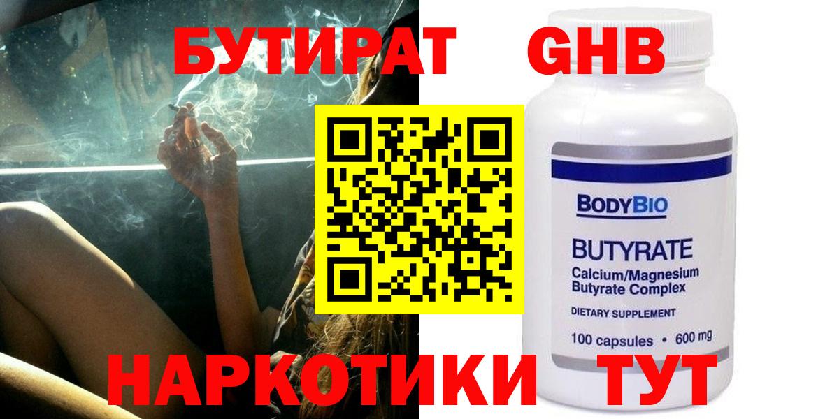 Жигулёвск  БУТИРАТ вода  Вход с VPN 