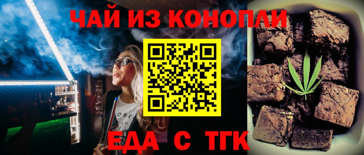 Cannafood марихуана Жигулёвск