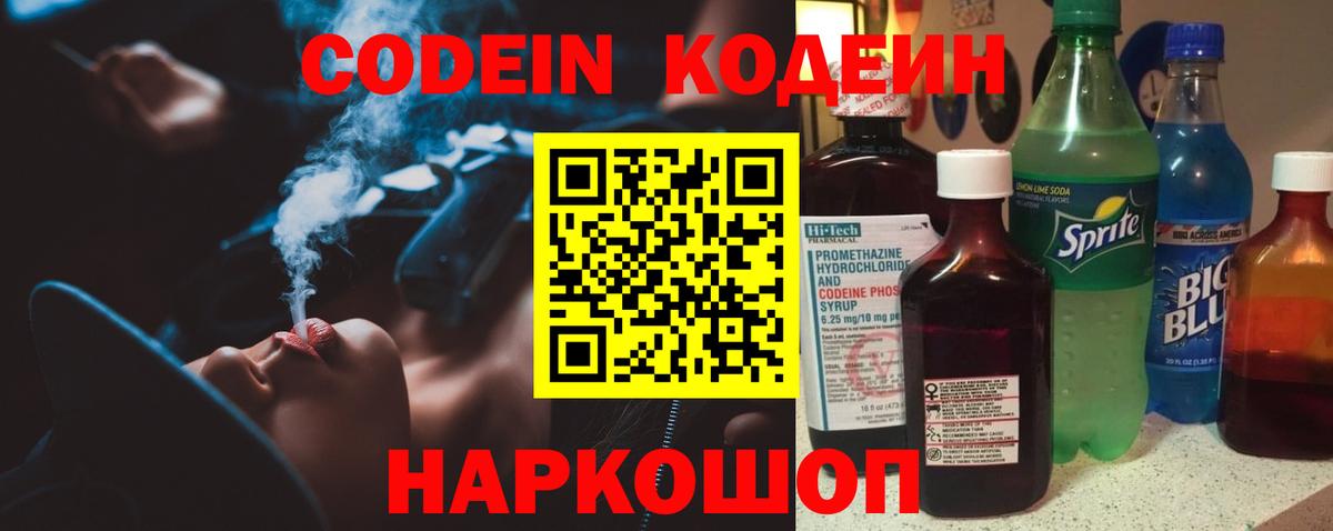 Кодеин напиток Lean (лин) Жигулёвск