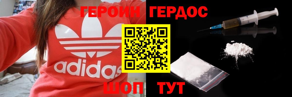 Героин Афган Жигулёвск