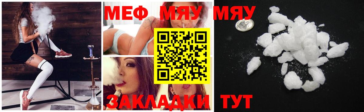 МЕФ мука  МЯУ-МЯУ  Жигулёвск  Мефедрон мука  Вход с VPN 